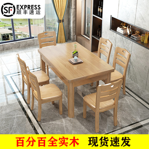 全实木餐桌椅组合1.3米长方形现代简小户型中式6/8人家用原木餐桌