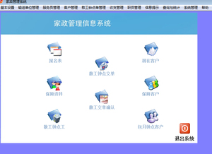 家政派单系统的革新与挑战