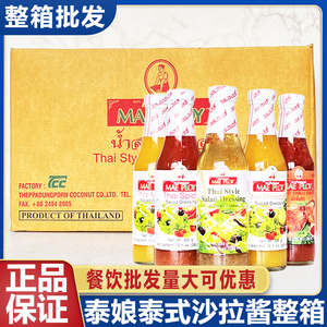 泰国进口泰娘泰式沙拉酱水果蔬菜沙拉汁家用色拉酱调料整箱商用