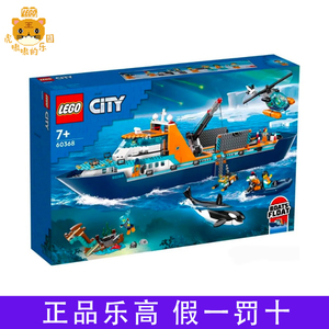 乐高玩具 60368 极地巨轮探险轮船 城市系列 LEGO积木 送男孩礼物