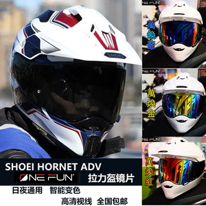 SHOEI HORNET ADV拉力盔镜片全盔电镀金黑茶彩透明变色风镜防雾贴