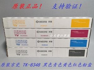 原装 京瓷 TK-8348 2552ci 2553ci 墨粉组件墨粉碳粉粉盒