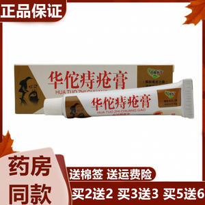 正品百肤特宁华佗痔创膏品冠抑菌膏皮肤外用抑菌软膏15g/支包邮