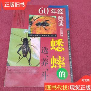 60年经验谈蟋蟀的选、养、斗-附图-【015号】 火光汉