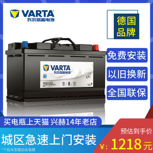 瓦尔塔自动启停电瓶AGM92蓄电池适配三系X5宝马3系5奔驰奥迪XC90