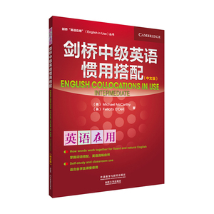 【外研社图书】剑桥中级英语惯用搭配(中文版)(剑桥英语在用丛书)