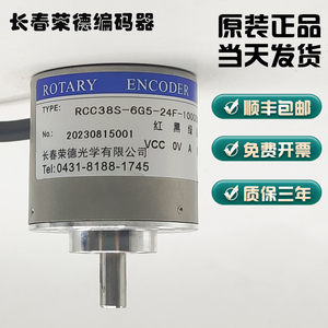 全新包邮长春荣德光学编码器R38S-6G05L-1000BM-2M/8-26C