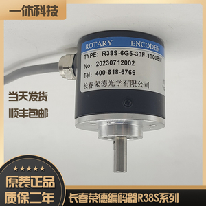 长春荣德编码器R38S-6系列光学旋转编码器顺丰包邮