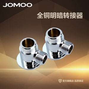 JOMOO 九牧 全铜加厚淋浴花洒转接头明装转暗装固定转换器 35171