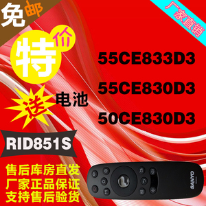 正品三洋液晶电视机55CE833D3 55CE830D3 50CE830D3遥控器RID851S