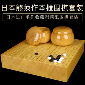 大师汇日本高档收藏围棋套装成人本榧三寸厚整木盘木质围棋罐棋子