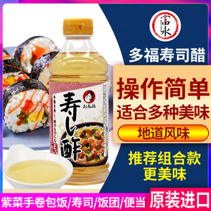 多福寿司醋日本进口寿司醋料理食材寿司米醋饭团手卷包饭醋包邮