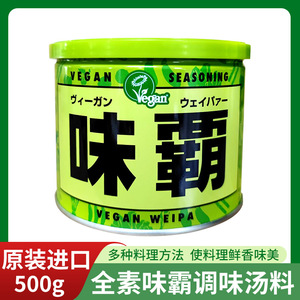 日本进口VEGAN全素味霸高汤调味料 味覇味爸日式浓汤宝素食调味品