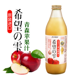 日本青森农协果汁希望の滴苹果汁原装进口黄苹果汁儿童饮料1L包邮
