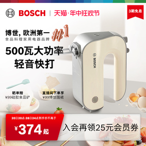 【轻音防溅】Bosch/博世电动打蛋器家用小型烘焙大功率打蛋机正品