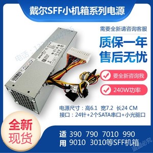 原装戴尔DELL OptiPlex390 790 990 3010 7010 9010SFF小机箱电源