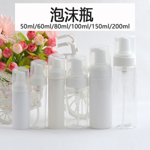 慕斯起泡瓶 化妆品分装瓶洗面奶洗手液打泡瓶50ml/60ml/100ml