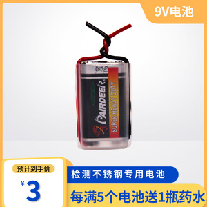 包邮双鹿 9V电池 带导线 塑料套   检测真假不锈钢药水专用