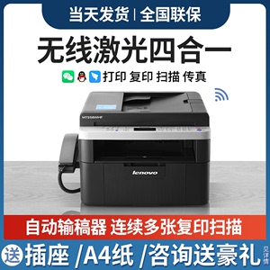 联想M7256whf无线激光打印机复印一体机办公室商用黑白家用小型A4扫描自动输稿器手机远程wifi/7206W传真7216