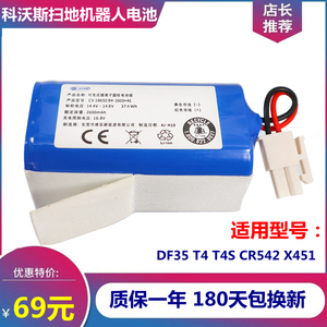 适用科沃斯DF35扫地机ILIFE机器人X451 T4S锂电池CR542 配件包邮