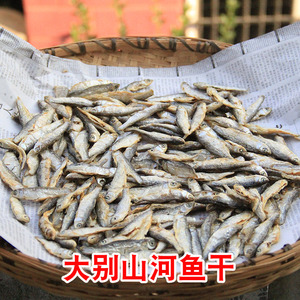 【农家小鱼】正宗麻鱼烘焙鱼淡水小河鱼干岳西河鱼特产干货250克