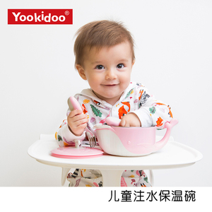 美国yookidoo儿童餐具注水保温碗婴儿辅食宝宝吸盘碗套装儿童碗勺