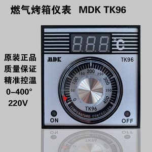 MDK燃气烤箱通用温控器仪表数显仪表TK96原装厨宝德宝烤箱配件