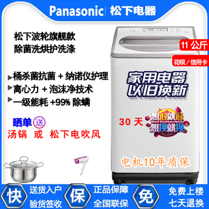 Panasonic/松下 XQB110-FW120 波轮洗衣机11kg洗烘一体纳诺怡烘干