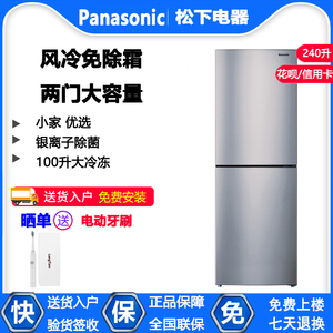 Panasonic/松下NR-EB23WS1-S/NR-EB24WSP-S 风冷无霜双门冰箱240L