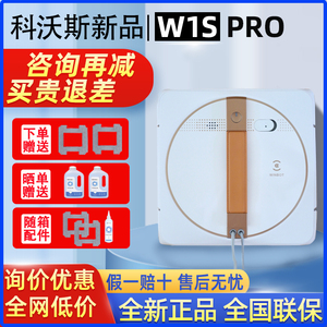 科沃斯W1SPRO自喷水擦窗机器人窗宝自动家用神器擦窗户玻璃W1S