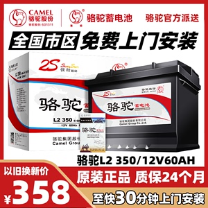 骆驼蓄电池L2350适配东风长安逸动cs75原装汽车电瓶12V60AH安电池