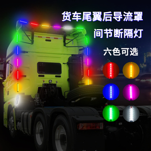 24V货车卡车改装尾翼后导流罩隔断灯流光跑马侧边灯led中网警示灯