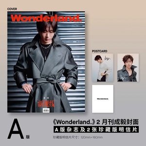 成毅 A/B版封面+赠官方明信片2张 新视线Wonderland杂志2024年2月