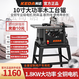 KEDA科达10寸台锯木工专用推台锯多功能一体机切割机台式据带支架