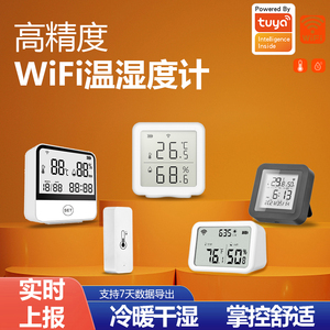 涂鸦智能wifi温湿度计家用婴儿房空气干湿温度检测仪手机无线远程