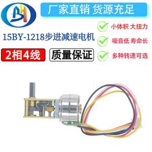 1218-15BY无刷步进减速电机2相4线全金属齿轮带防尘5V12V微型马达