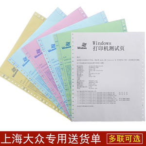 凌龍牌a4彩色六联241电脑空白打印纸297mm上海大众专用送货单