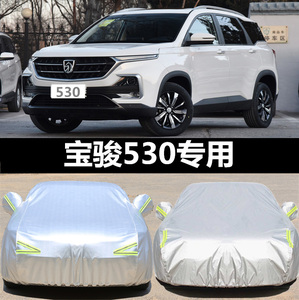 2019新款宝骏530 SUV 专用汽车车衣车罩加厚隔热防晒防雨车套车棚