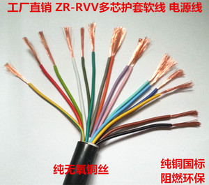 纯铜国标护套线ZR-RVV16*0.5 0.75 1.0 1.5平方十芯信号线电源线
