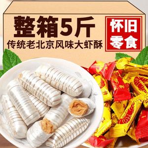 大虾酥糖老北京风味老式怀旧零食散装花生酥糖结婚庆喜糖果年货节