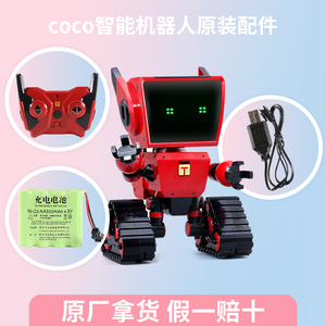 美高乐正版coco机器人MG308配件 小铁智能玩具遥控器充电池充电线