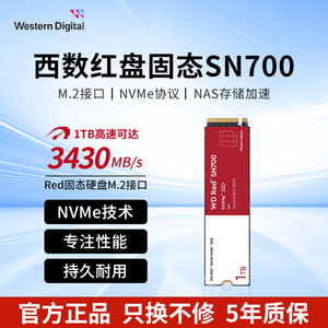 WD/西部数据 1T nas SN700硬盘 西数M.2 NVME 固态红盘 SSD 1TB