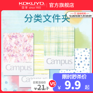 官方旗舰店 日本kokuyo国誉水彩絮语系列campus分类文件夹学生试卷办公合同票据收纳斜插袋资料册档案夹A4/A3