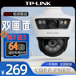 TP-LINK 双镜头双画面监控摄影头 室外防水高清夜视家用摄像头 360全景无死角商用远程监控器 手机对讲普联