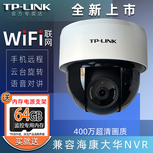 TP-LINK 吸顶半球全景摄影头 360°无死角光学变焦有线高清 店铺商用室内POE监控器 家用手机远程WiFi摄像头