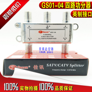 佳讯GS01-04 四功分天线 分频器 4路分配器分支4功分 GS-1024