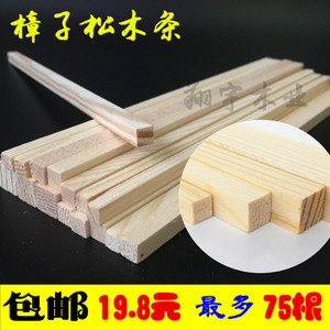 木棒 方形长木棍 松木方棒DIY手工材料 模型制作工具 小木条包邮