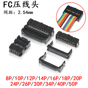 FC压线头2.54mm DC3-8/10/16/20/30/40P接口简易牛角座IDC插头