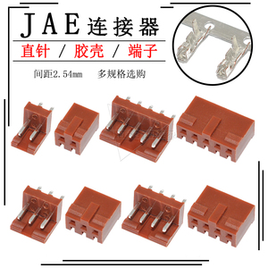 JAE连接器2.54mm间距直针座插头胶壳接线端子2p 3 4 5 6 8p接插件