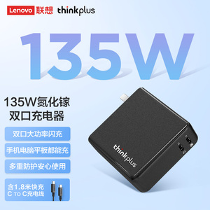 联想thinkplus 135W氮化镓口红电源USB-C双口笔记本方口电源便携充电适配器type-c手机平板100W快充PD3.0